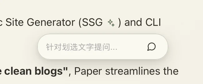 PaperRss 划词向 AI 提问输入框