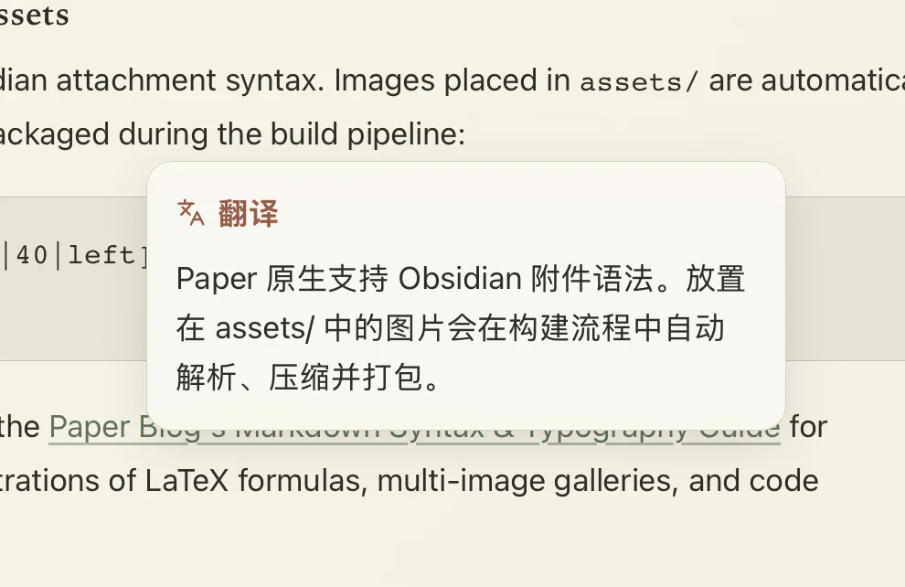 PaperRss 划词翻译浮窗