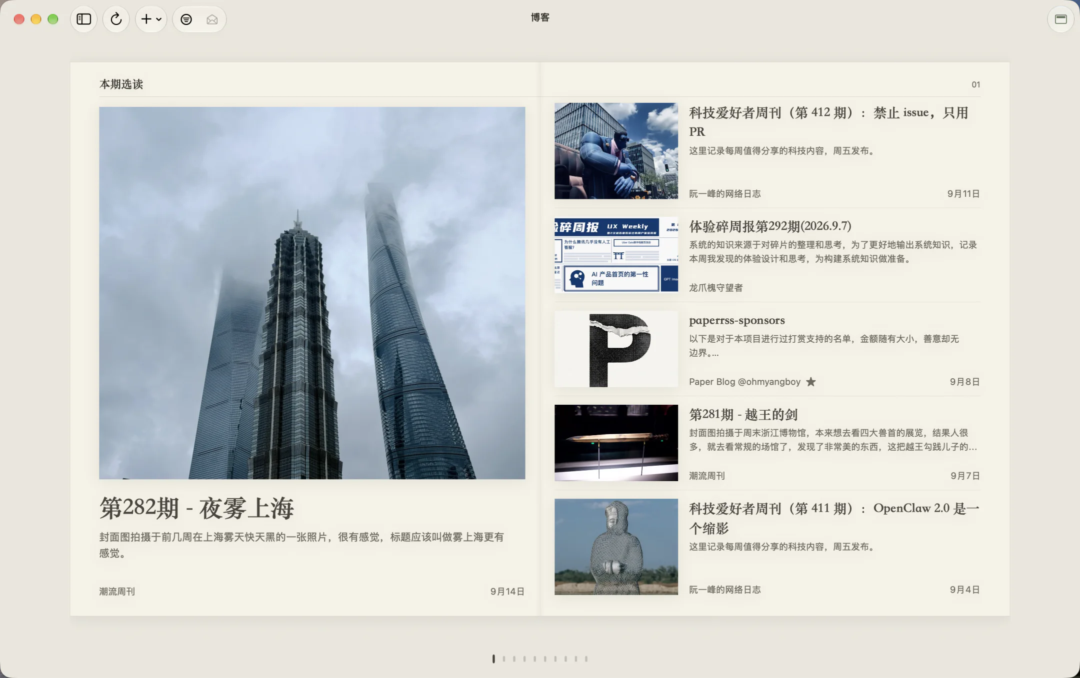PaperRss 本期选读周刊视图