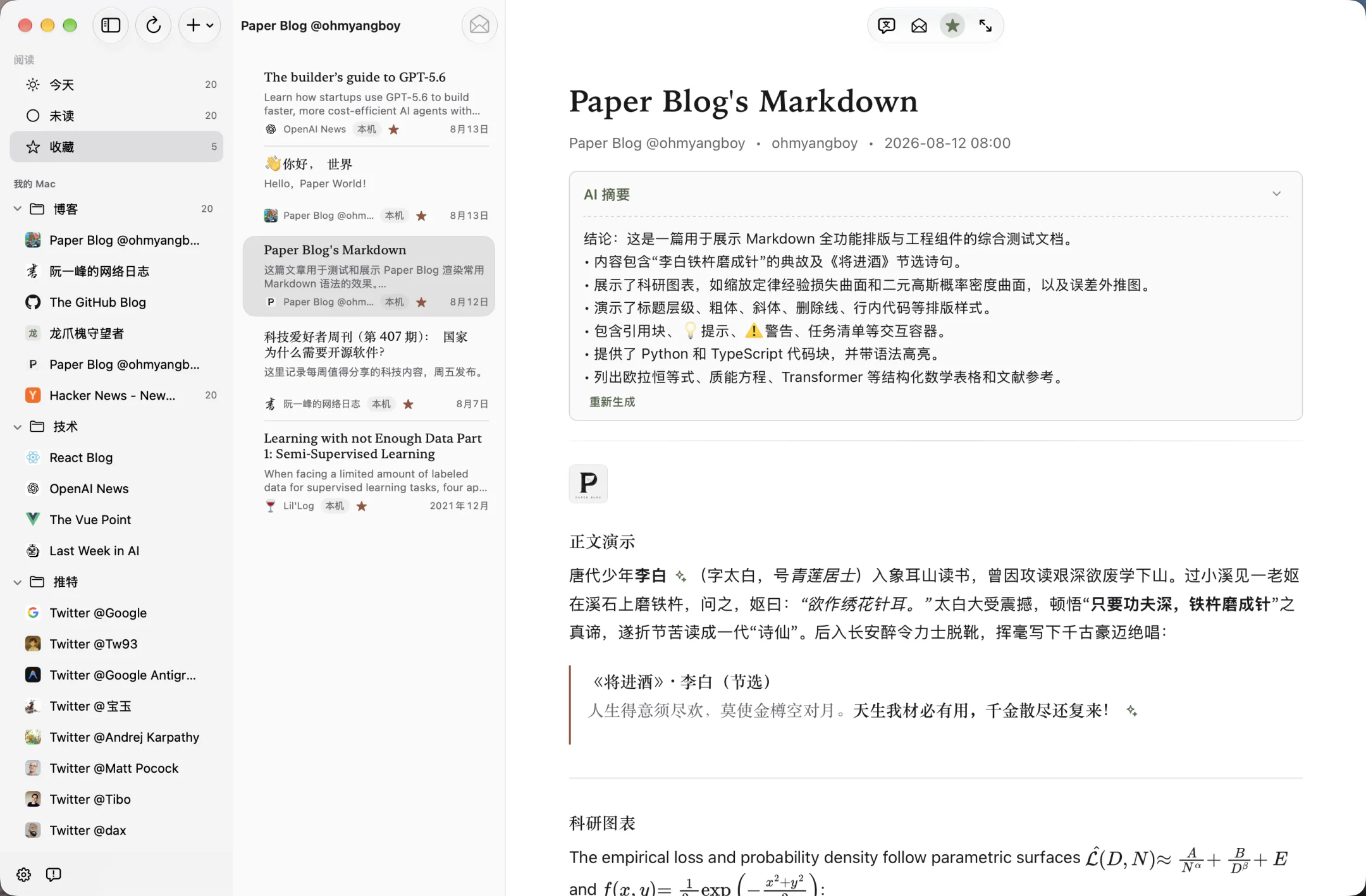 PaperRss 沉浸阅读视图